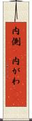 内側(P) Scroll