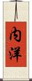 内洋 Scroll