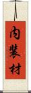 内装材 Scroll