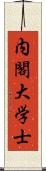 内閣大学士 Scroll