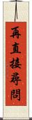 再直接尋問 Scroll