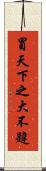 冒天下之大不韙 Scroll