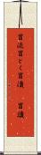 冒涜 Scroll