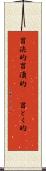 冒涜的 Scroll