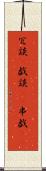 冗談(P) Scroll