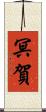 冥賀 Scroll