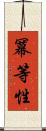冪等性 Scroll