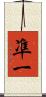凖一 Scroll