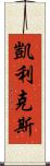 Caylix Scroll