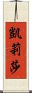 Kelisha Scroll