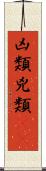 凶類 Scroll