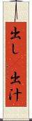 出し(P) Scroll