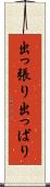 出っ張り Scroll
