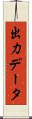 出力データ Scroll