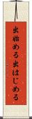出始める Scroll