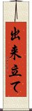 出来立て Scroll