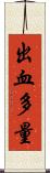 出血多量 Scroll