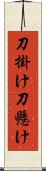 刀掛け Scroll