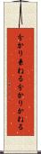 分かり兼ねる Scroll