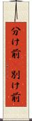 分け前(P) Scroll