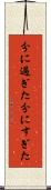 分に過ぎた Scroll