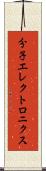 分子エレクトロニクス Scroll