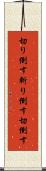 切り倒す Scroll