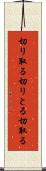 切り取る Scroll