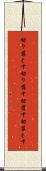 切り落とす Scroll