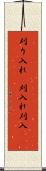 刈り入れ(P) Scroll