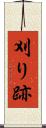 刈り跡 Scroll