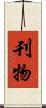 刊物 Scroll