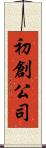 初創公司 Scroll