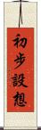 初步設想 Scroll