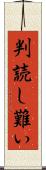 判読し難い Scroll