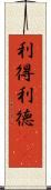 利得 Scroll