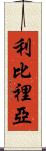 Liberia Scroll