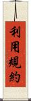 利用規約 Scroll