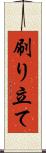 刷り立て Scroll
