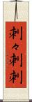 刺々 Scroll
