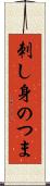 刺し身のつま Scroll