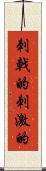 刺戟的 Scroll