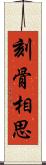 刻骨相思 Scroll