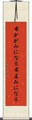 前かがみになる Scroll