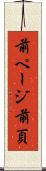 前ページ Scroll