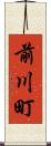 前川町 Scroll