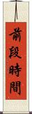 前段時間 Scroll