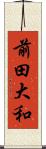 前田大和 Scroll