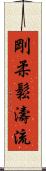 Goju Shoto-Ryu Scroll
