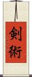 Kenjutsu / Kenjitsu Scroll